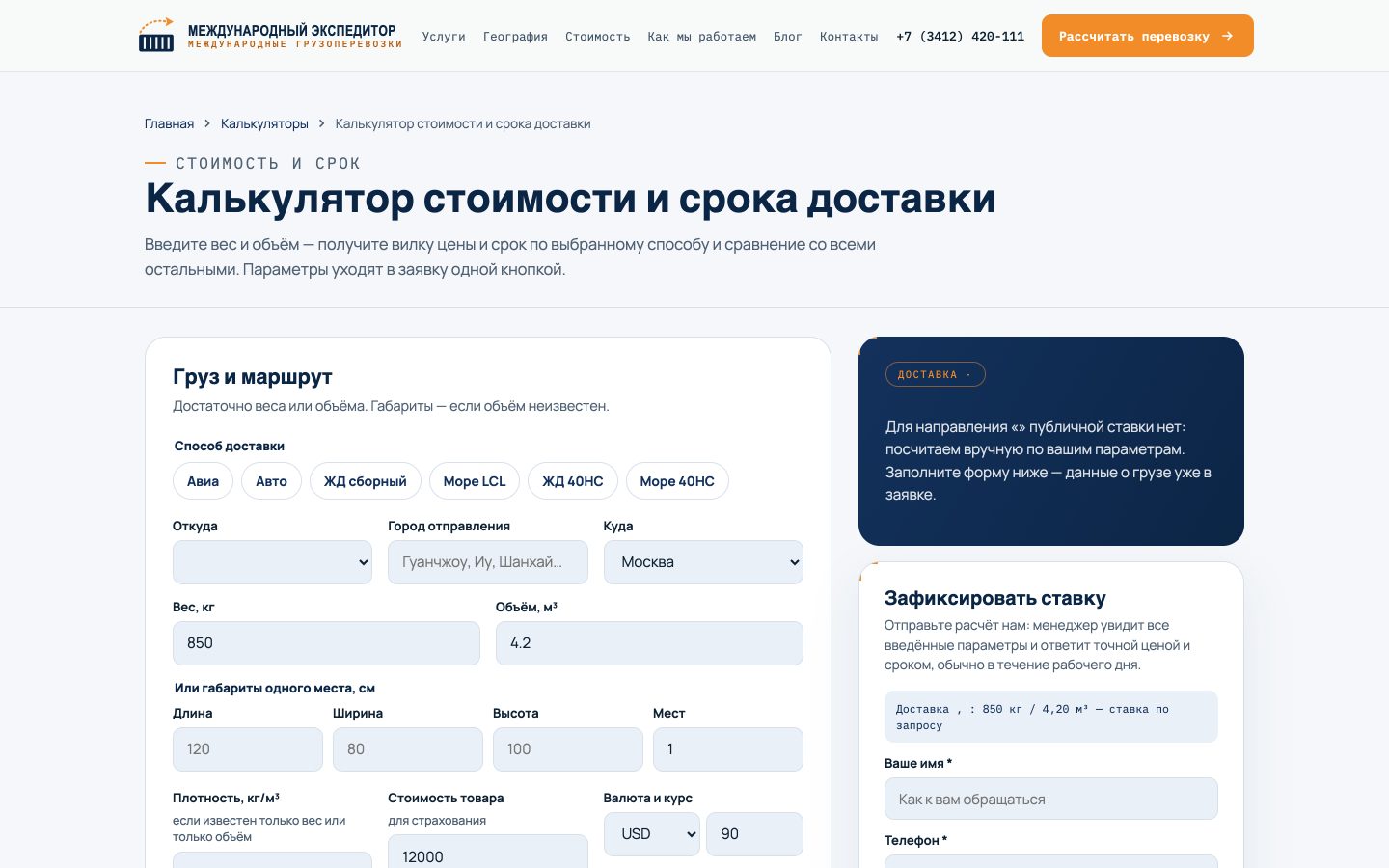 Форма калькулятора доставки: семнадцать полей, пересчёт идёт в браузере без обращения к серверу